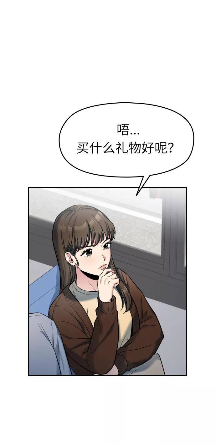 《匿名仅我可见！》第3话 第69页