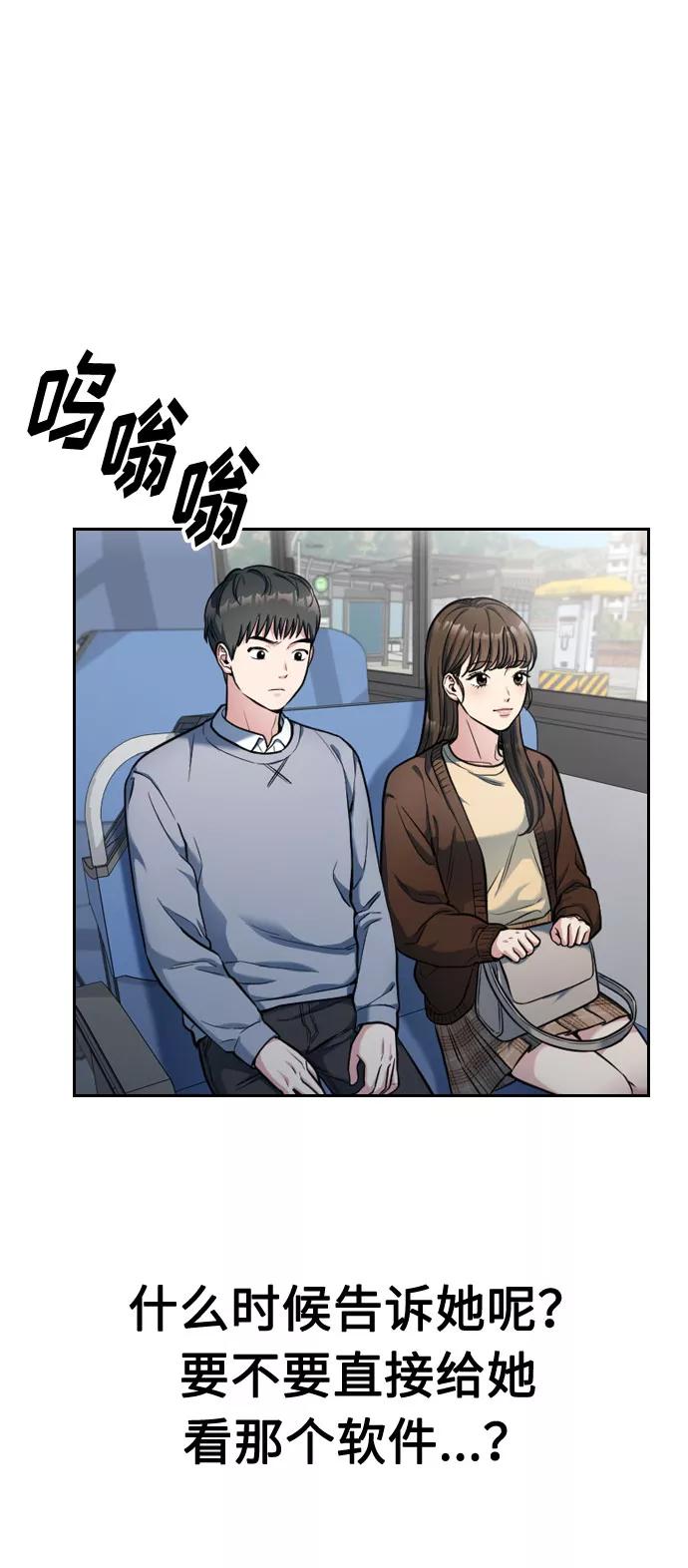 《匿名仅我可见！》第3话 第53页