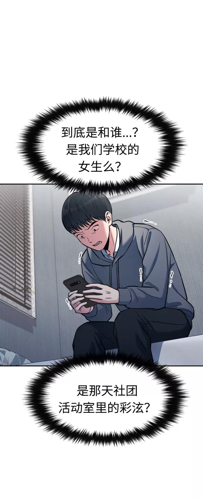 《匿名仅我可见！》第3话 第44页