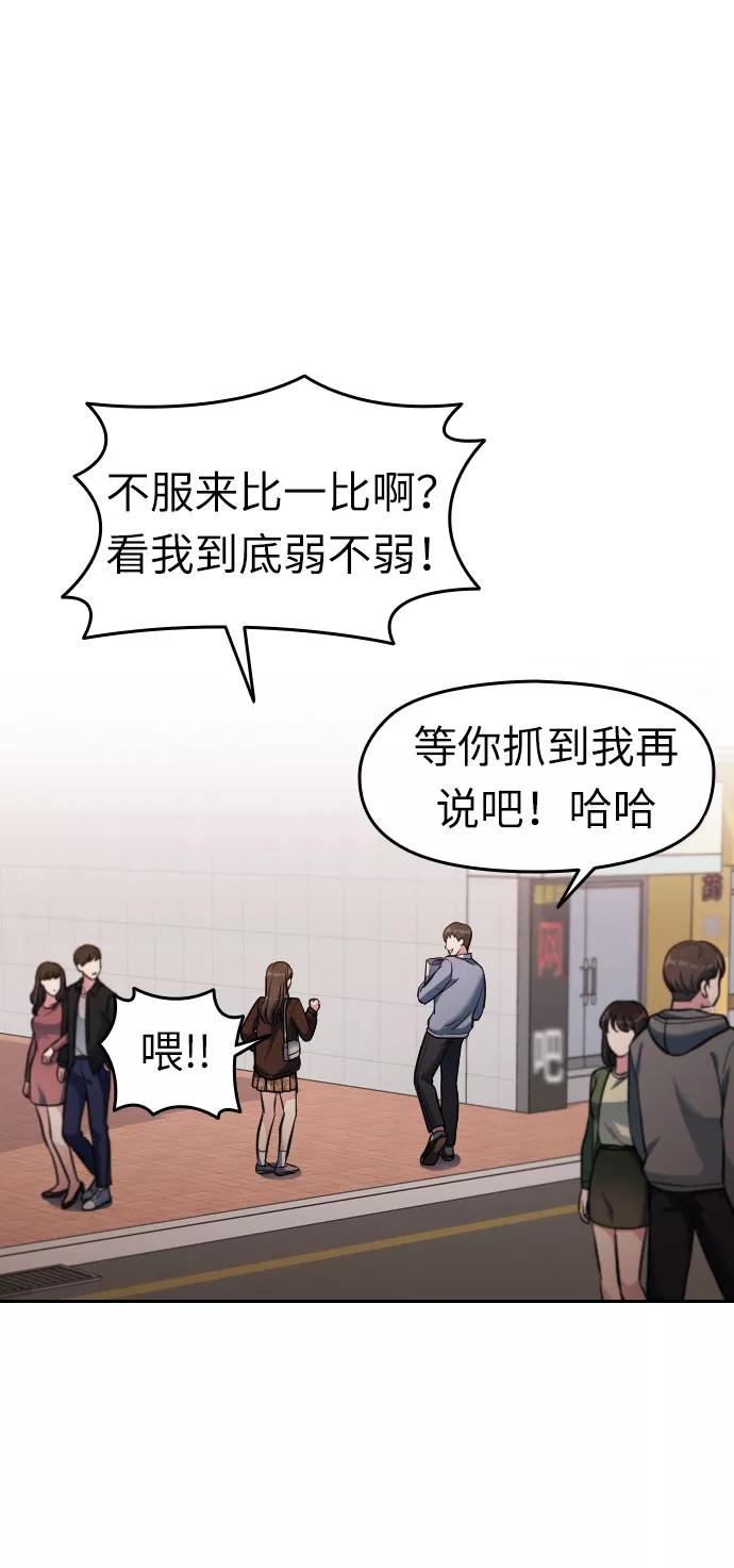 《匿名仅我可见！》第3话 第89页