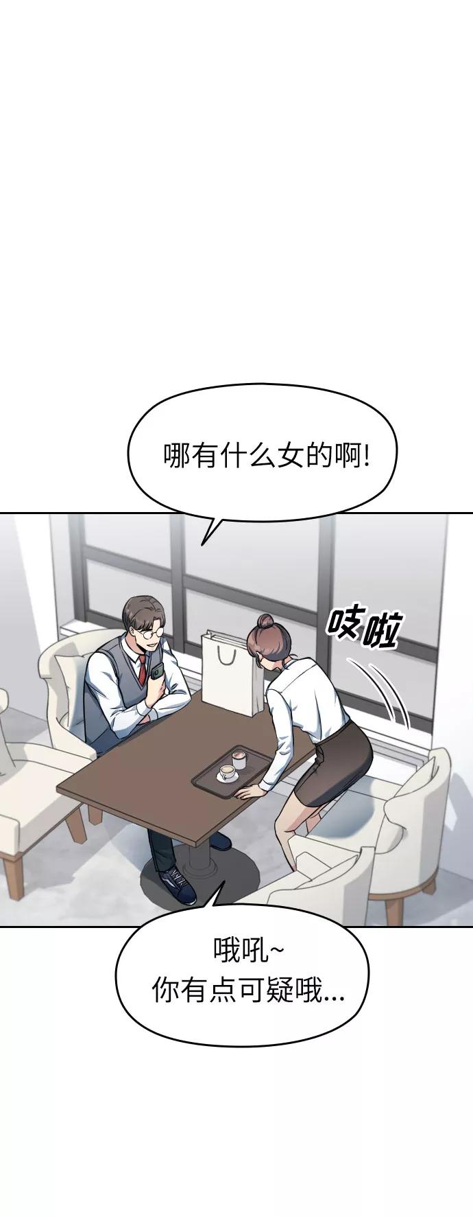《匿名仅我可见！》第3话 第23页