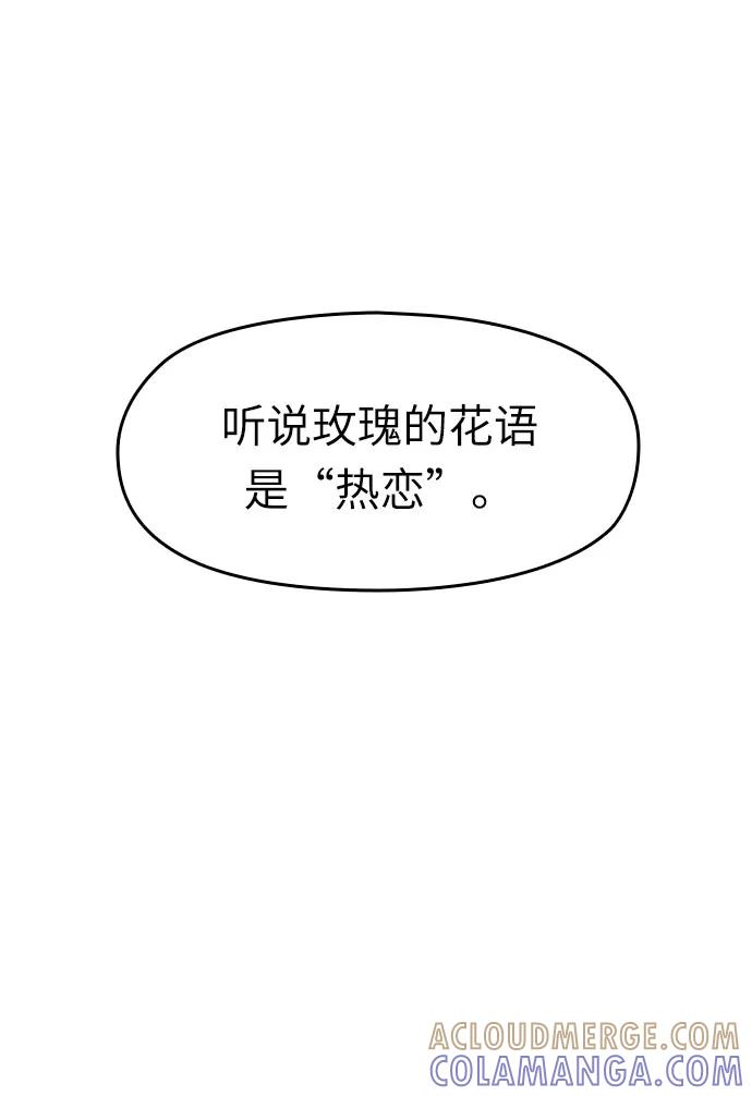 《匿名仅我可见！》第3话 第37页