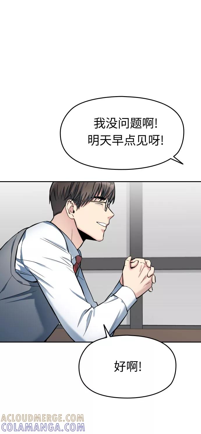 《匿名仅我可见！》第3话 第40页