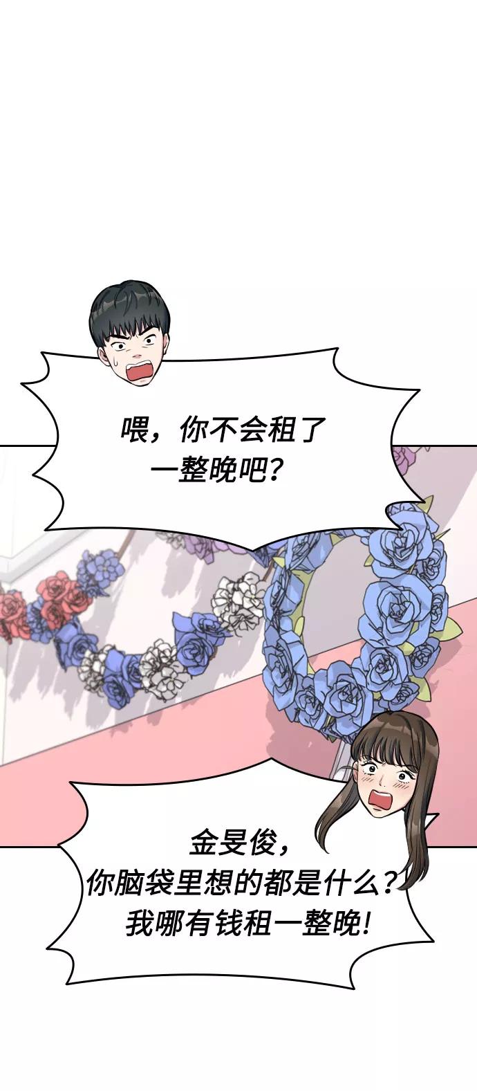 《匿名仅我可见！》第3话 第80页