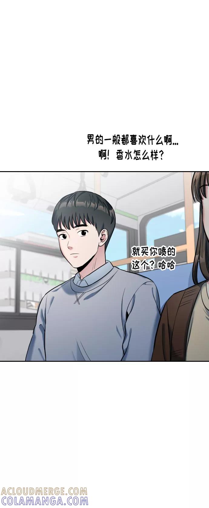 《匿名仅我可见！》第3话 第70页