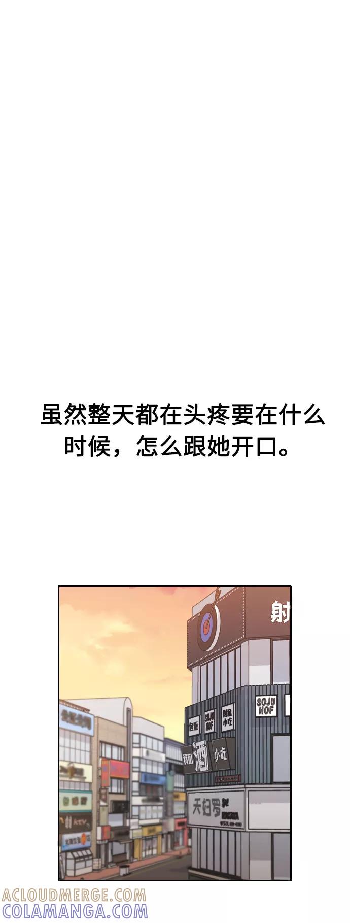 《匿名仅我可见！》第3话 第82页