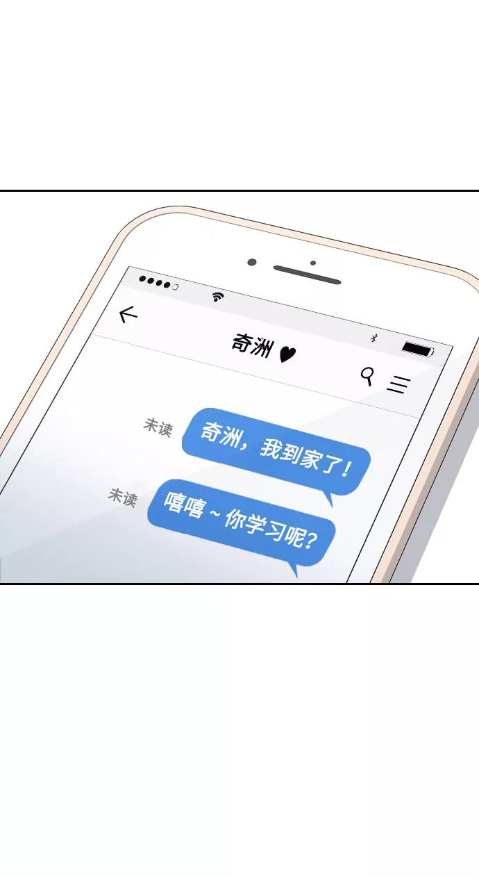 《匿名仅我可见！》第3话 第6页