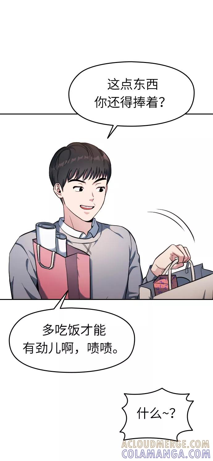 《匿名仅我可见！》第3话 第88页