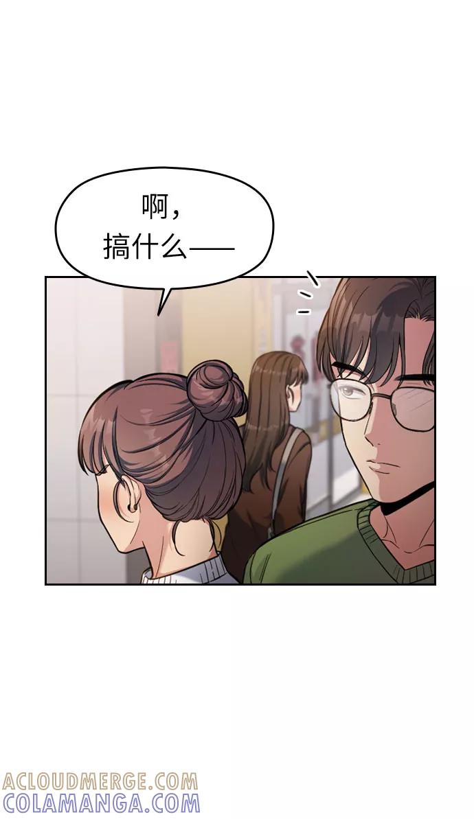《匿名仅我可见！》第3话 第91页