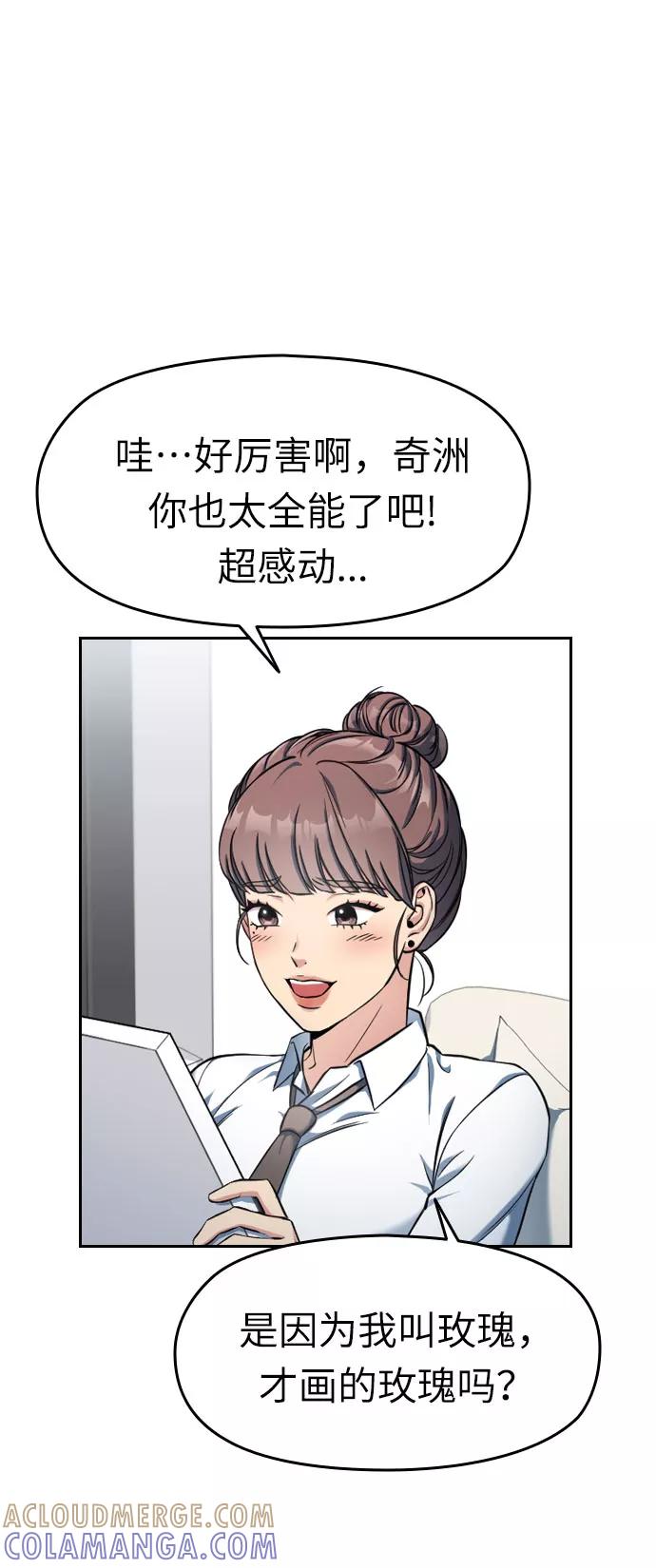 《匿名仅我可见！》第3话 第31页
