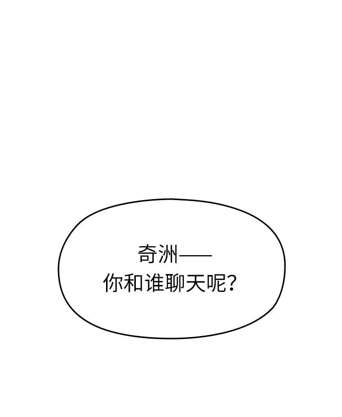 《匿名仅我可见！》第3话 第20页