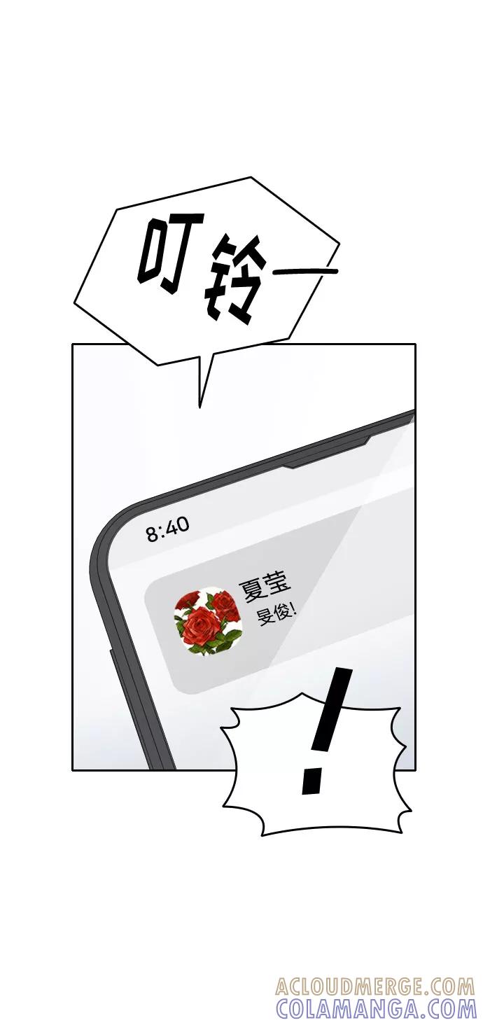 《匿名仅我可见！》第3话 第46页