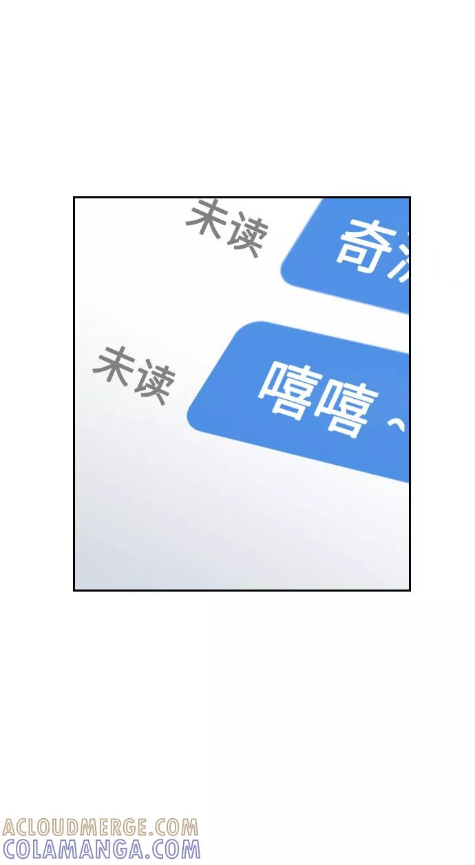 《匿名仅我可见！》第3话 第7页