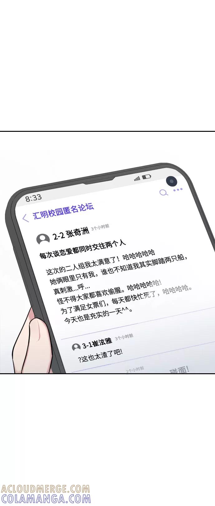 《匿名仅我可见！》第3话 第43页