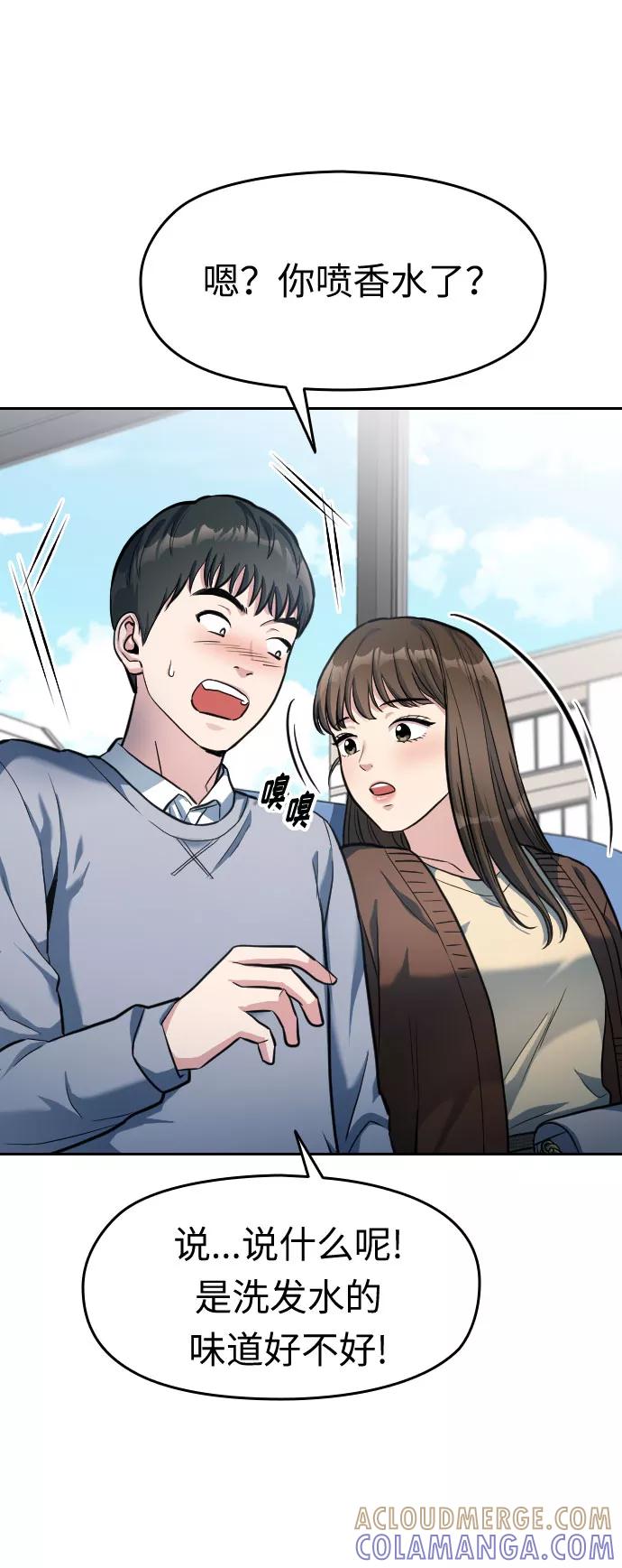 《匿名仅我可见！》第3话 第64页
