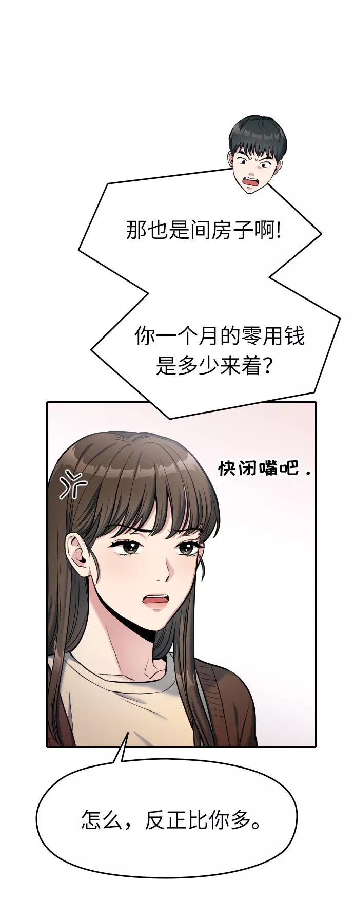 《匿名仅我可见！》第3话 第77页