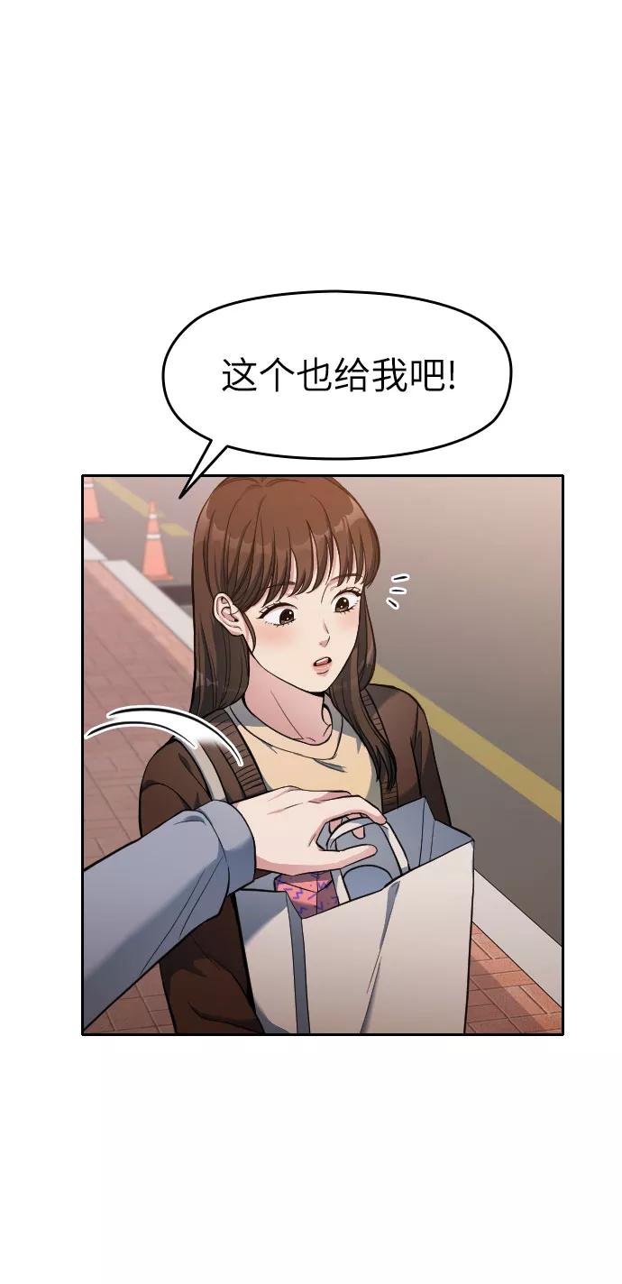 《匿名仅我可见！》第3话 第87页