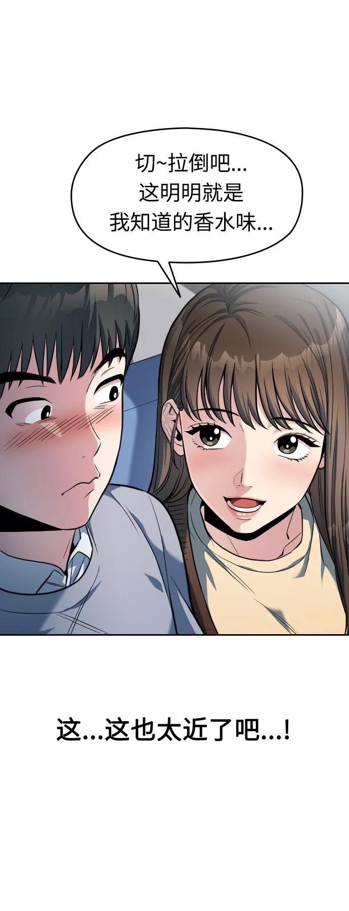 《匿名仅我可见！》第3话 第65页