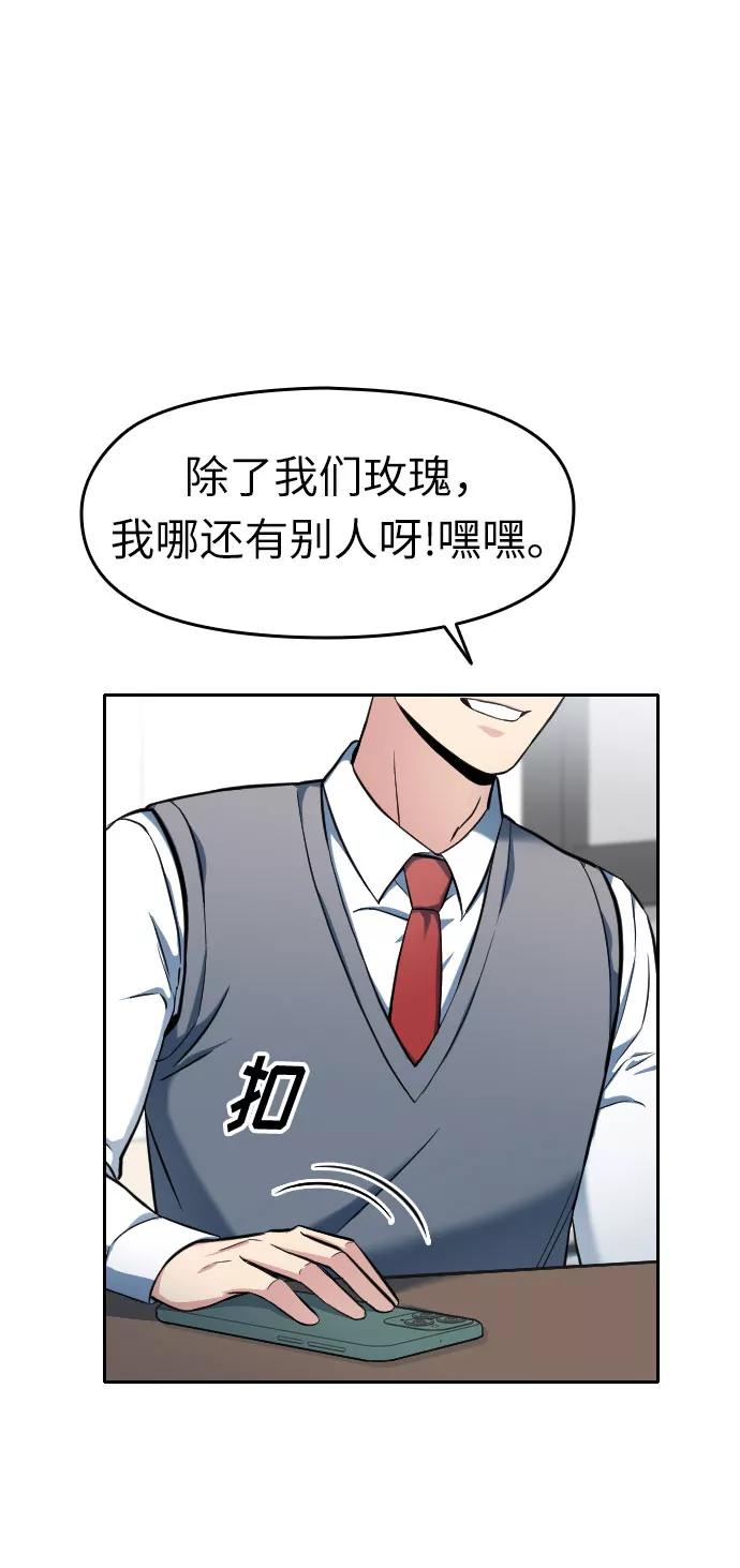 《匿名仅我可见！》第3话 第24页