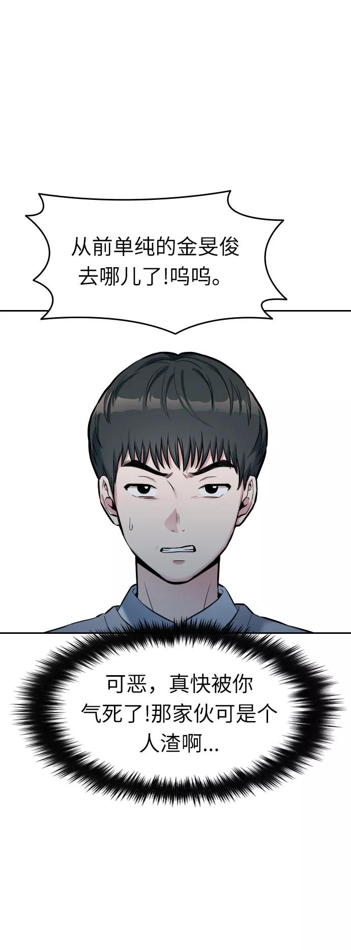 《匿名仅我可见！》第3话 第81页
