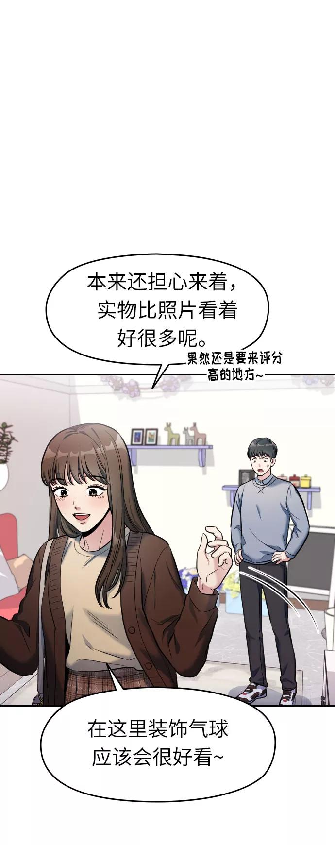 《匿名仅我可见！》第3话 第78页