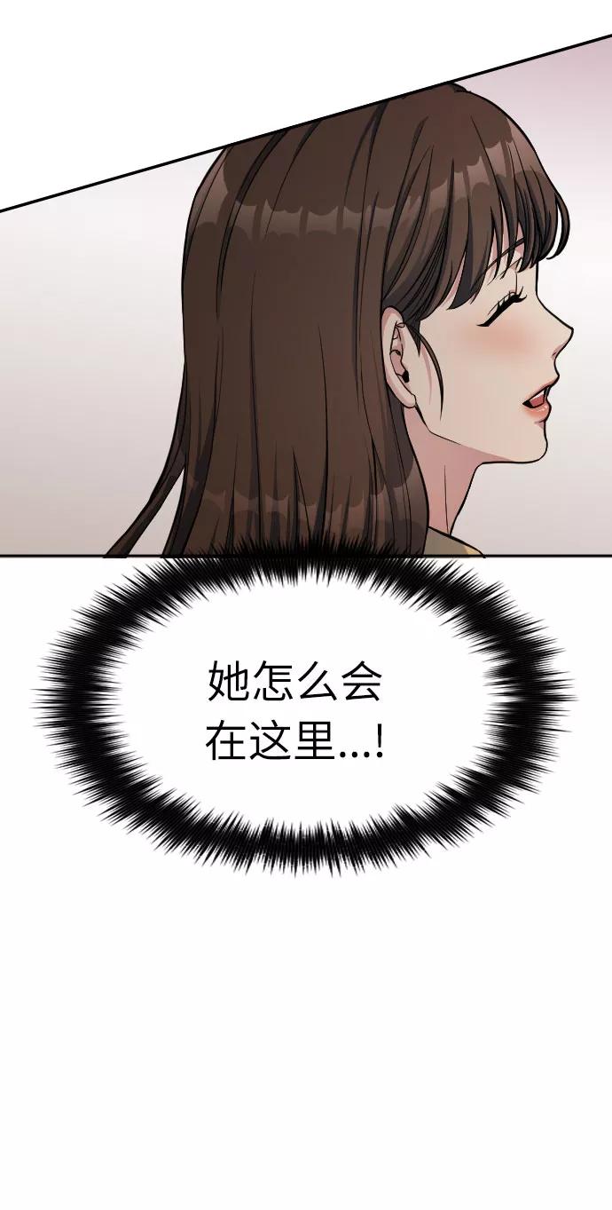 《匿名仅我可见！》第3话 第93页