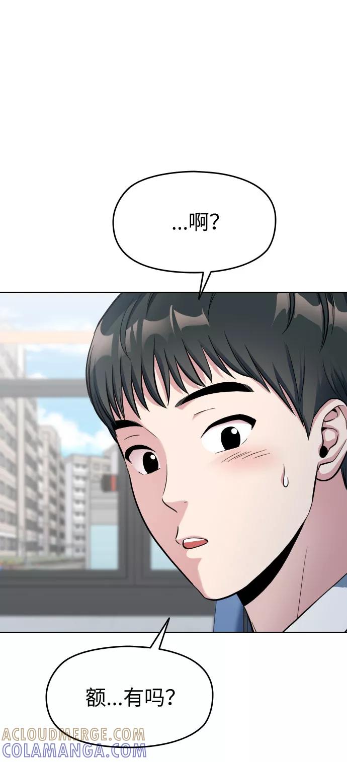 《匿名仅我可见！》第3话 第58页