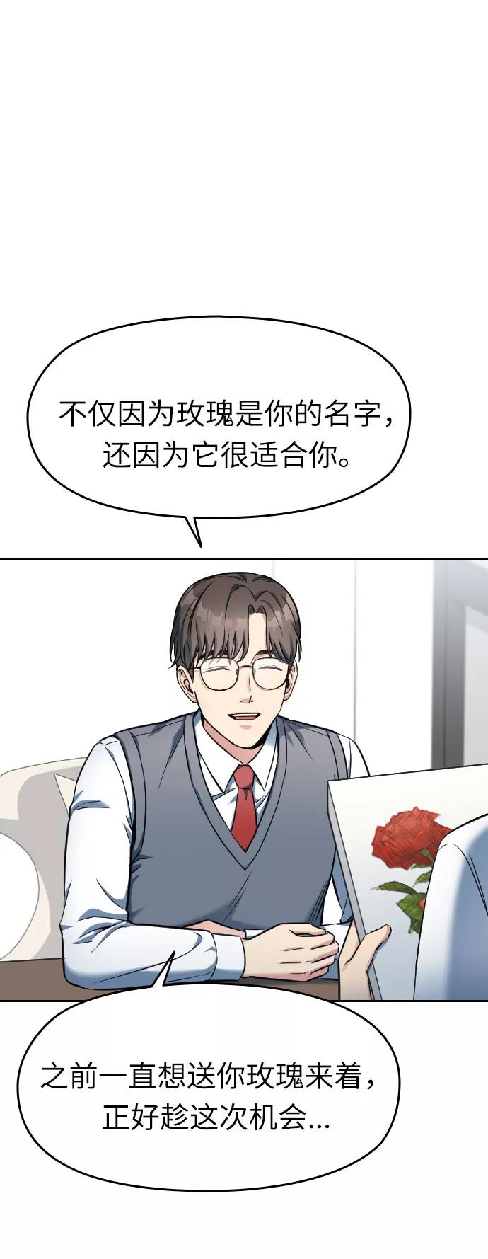 《匿名仅我可见！》第3话 第32页
