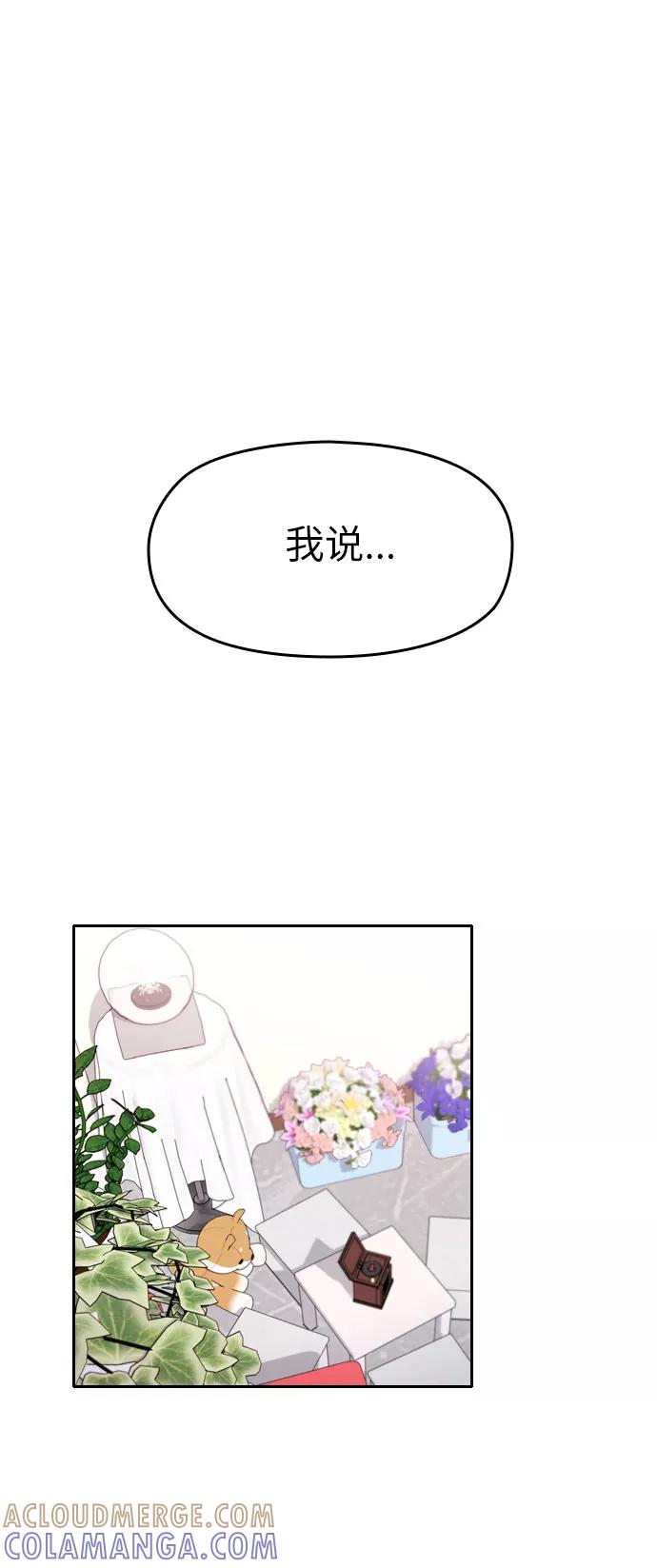 《匿名仅我可见！》第3话 第73页