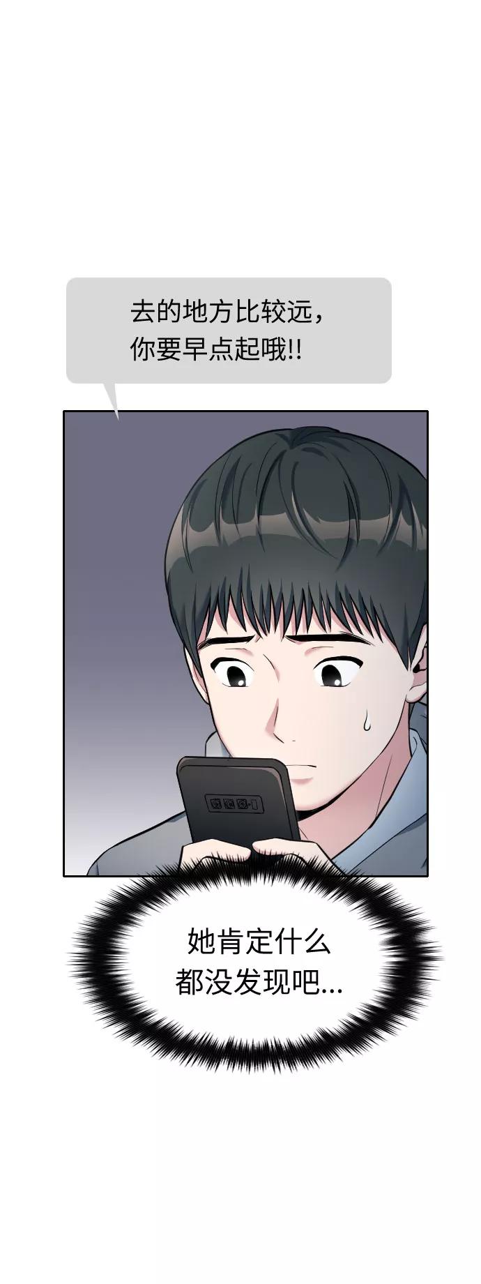 《匿名仅我可见！》第3话 第48页