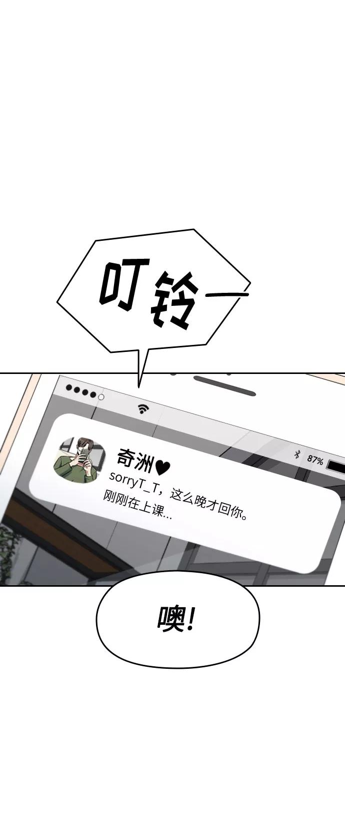《匿名仅我可见！》第3话 第12页