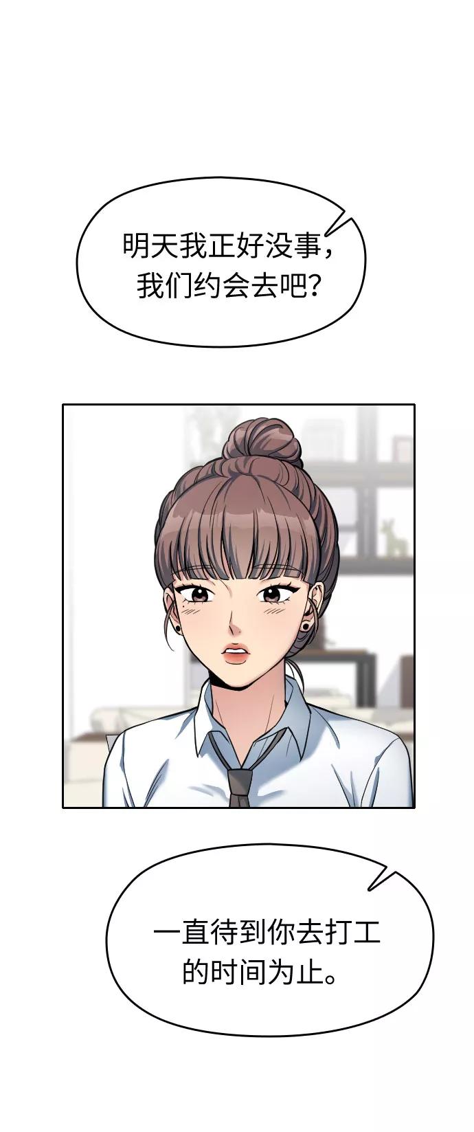 《匿名仅我可见！》第3话 第39页
