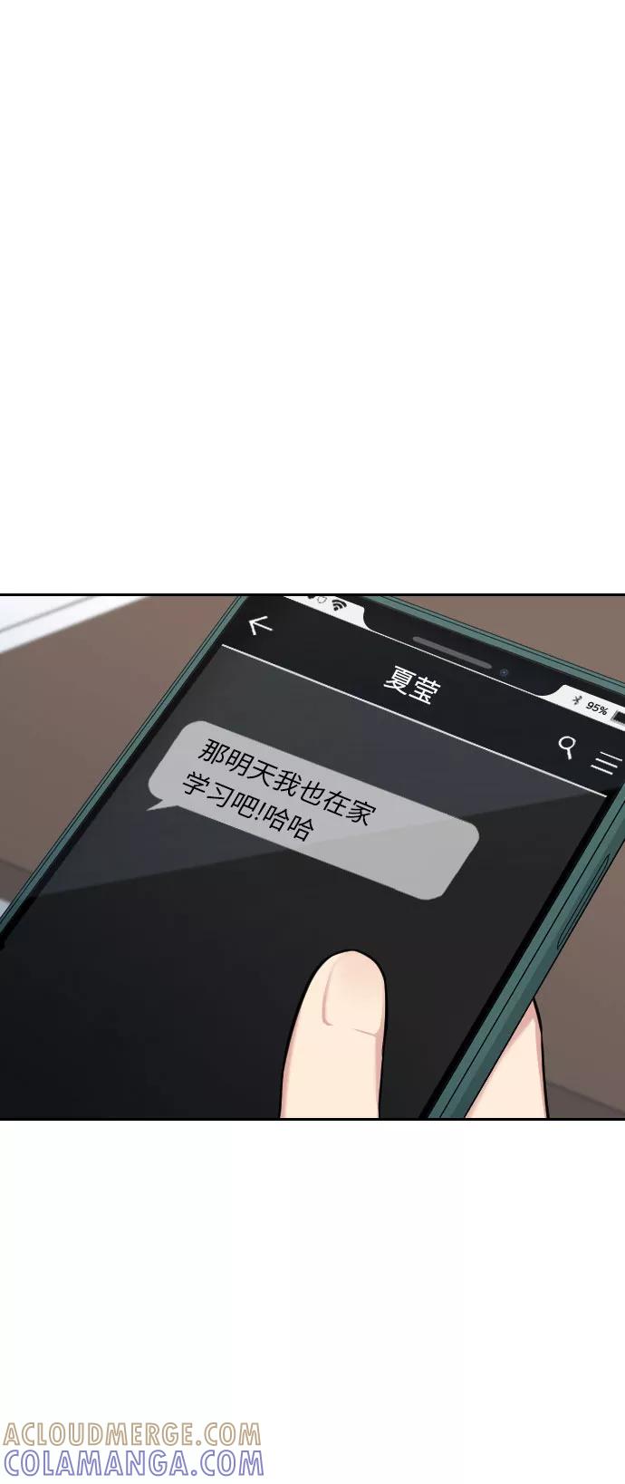 《匿名仅我可见！》第3话 第19页