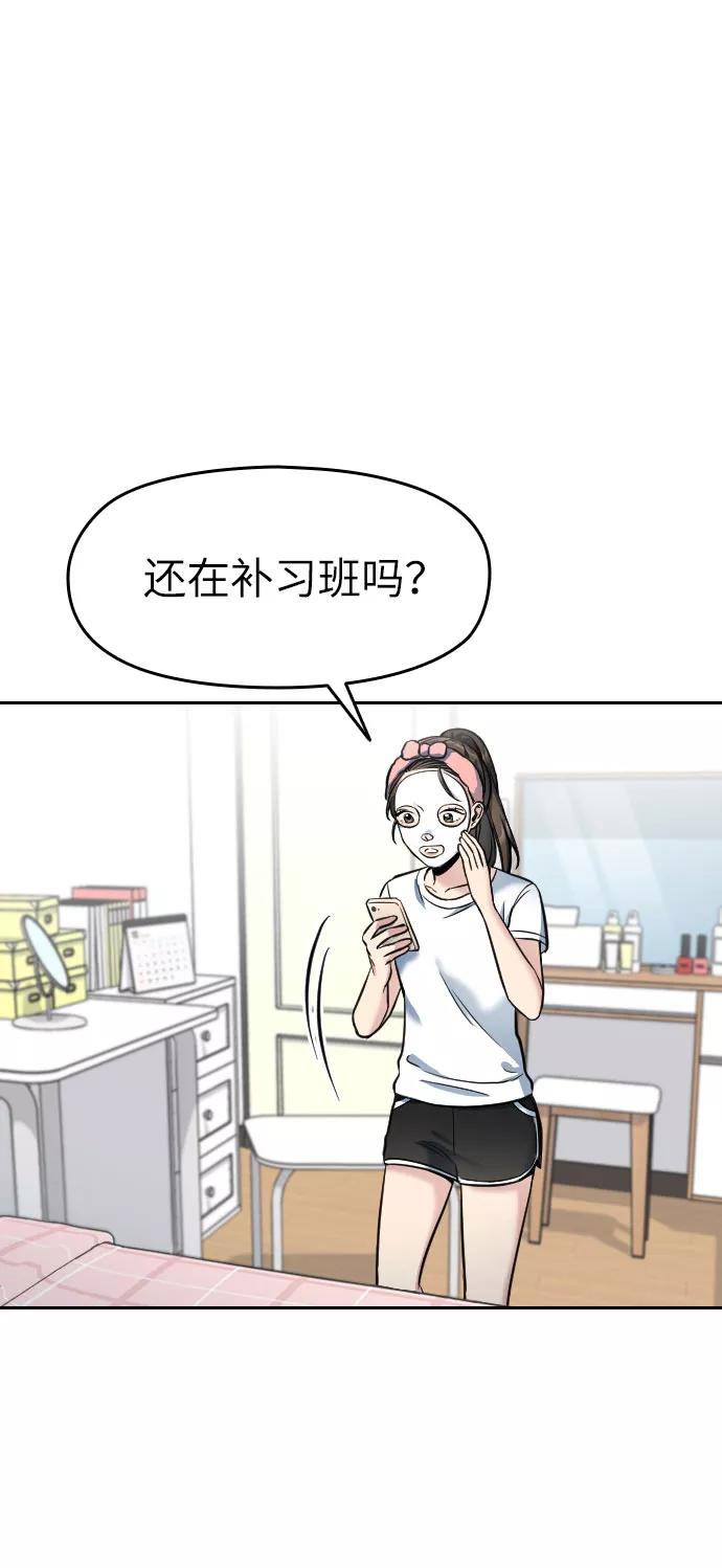 《匿名仅我可见！》第3话 第8页