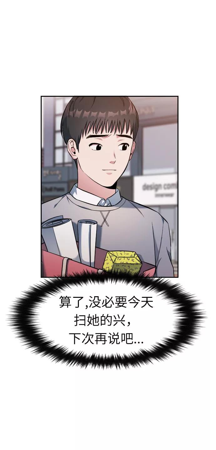 《匿名仅我可见！》第3话 第86页