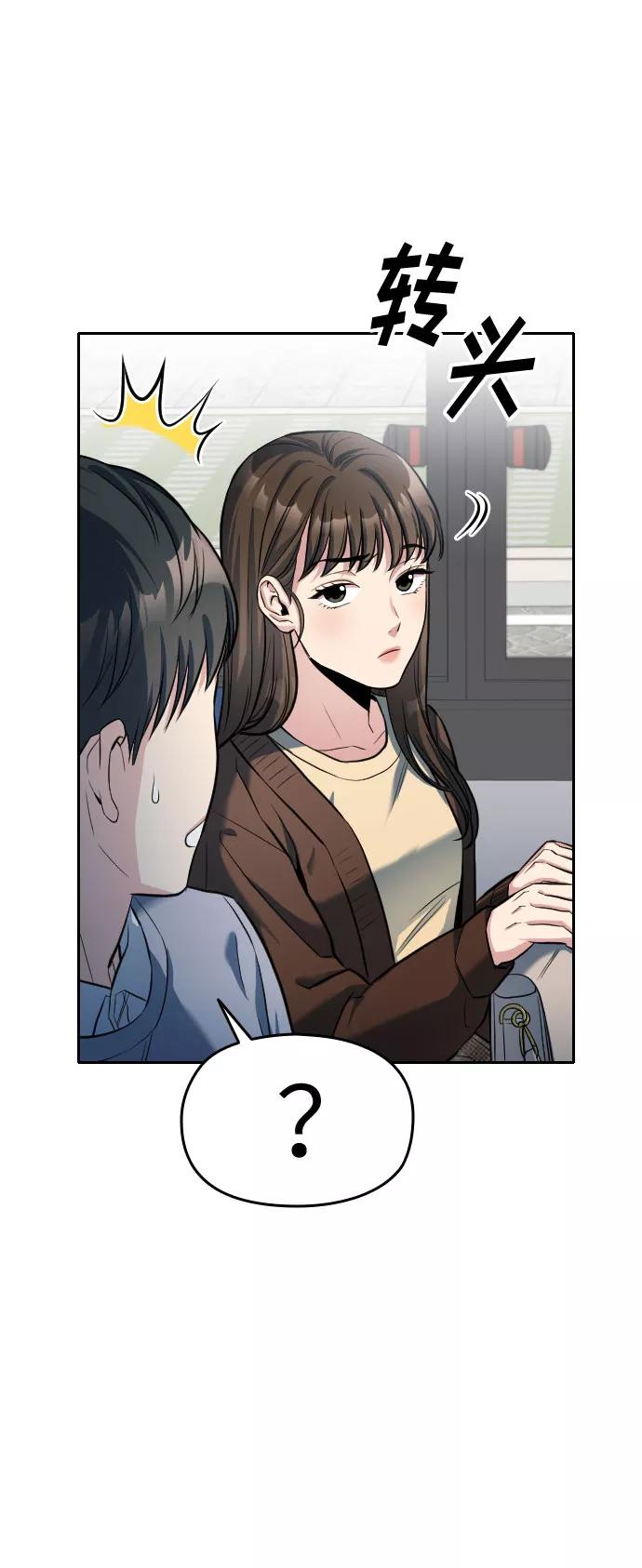 《匿名仅我可见！》第3话 第63页