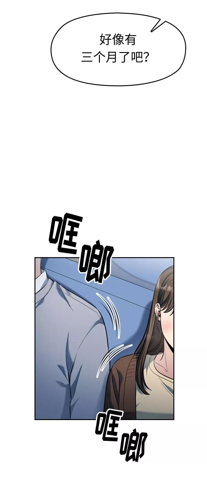 《匿名仅我可见！》第3话 第59页