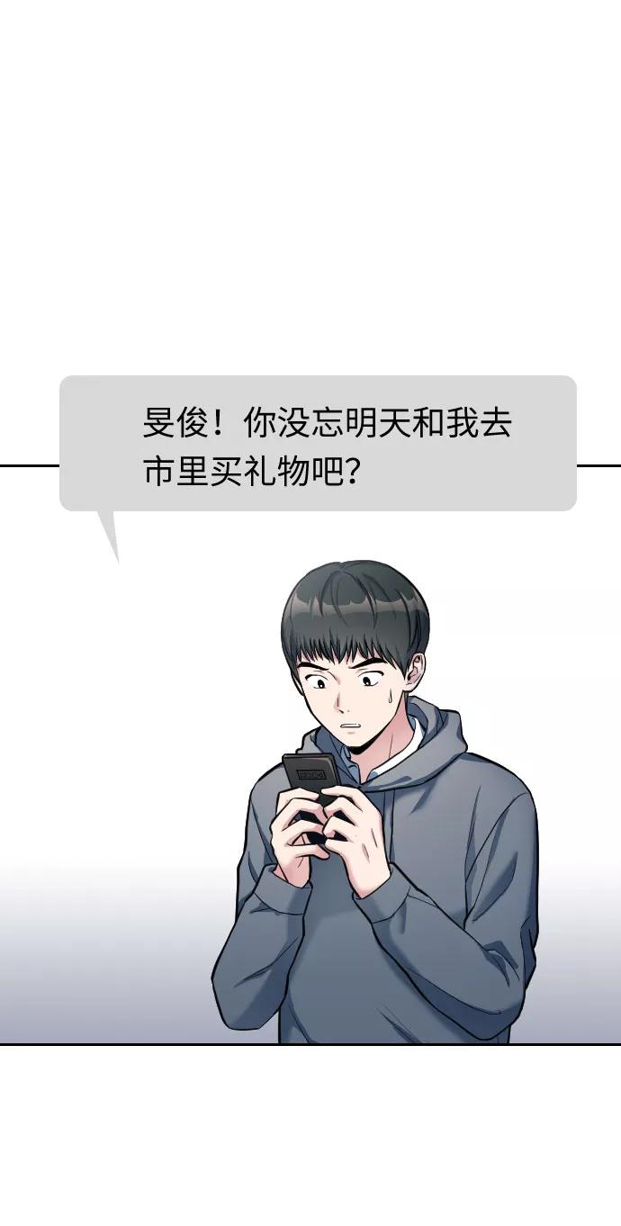 《匿名仅我可见！》第3话 第47页