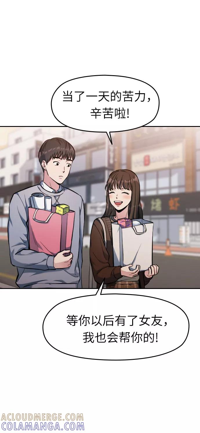 《匿名仅我可见！》第3话 第85页