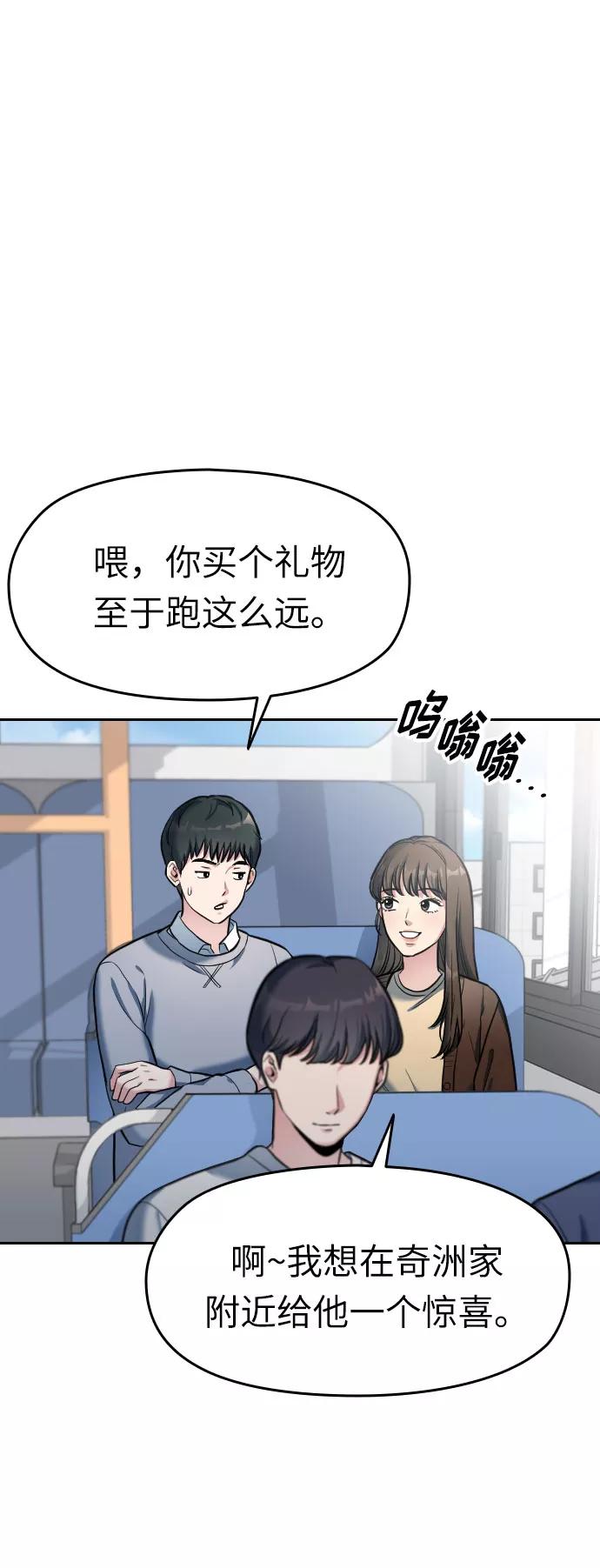 《匿名仅我可见！》第3话 第68页