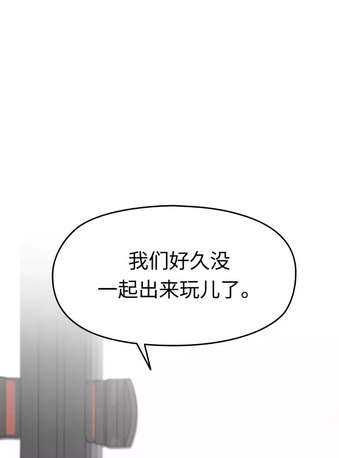 《匿名仅我可见！》第3话 第56页