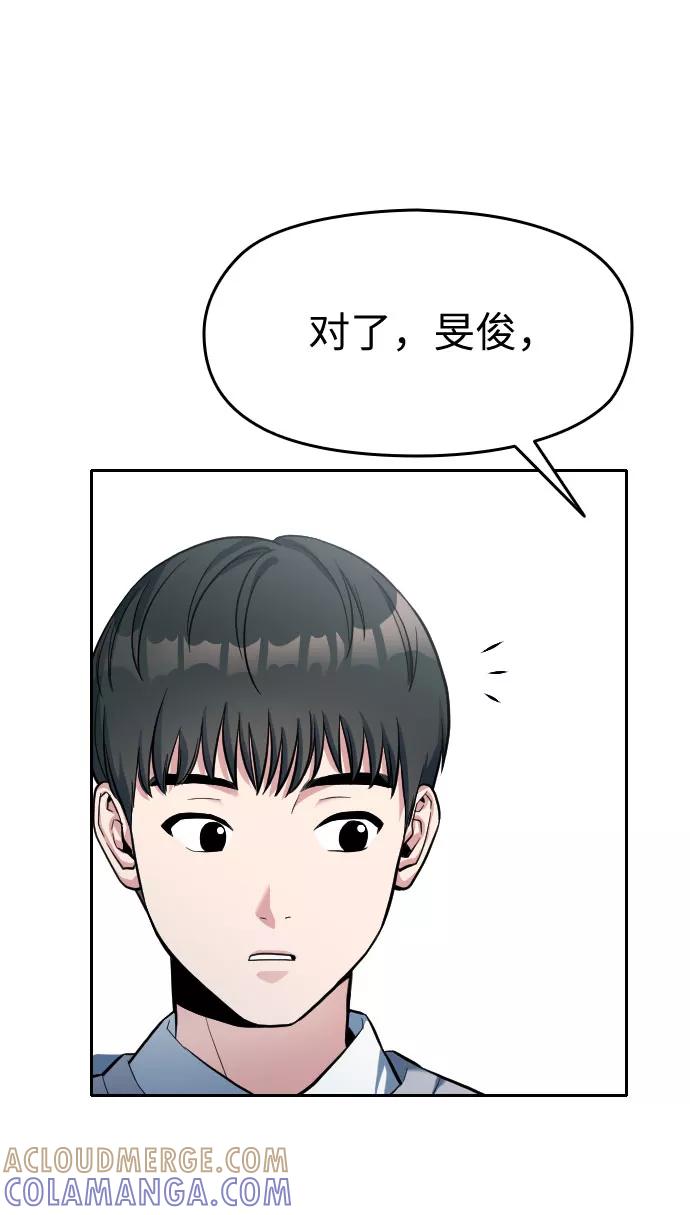 《匿名仅我可见！》第3话 第55页