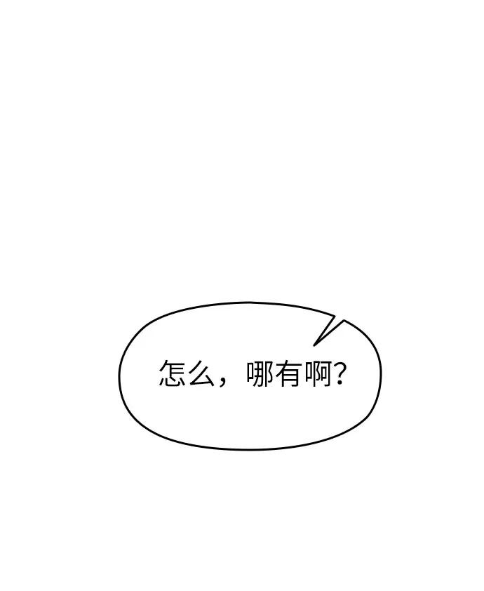 《匿名仅我可见！》第3话 第75页