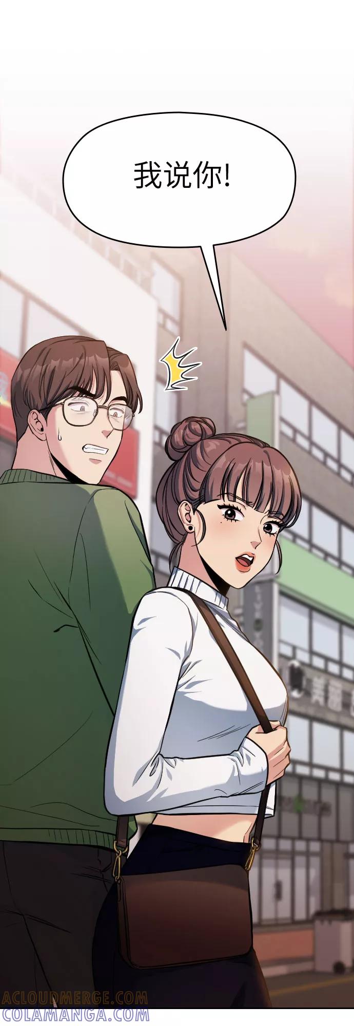 《匿名仅我可见！》第3话 第94页