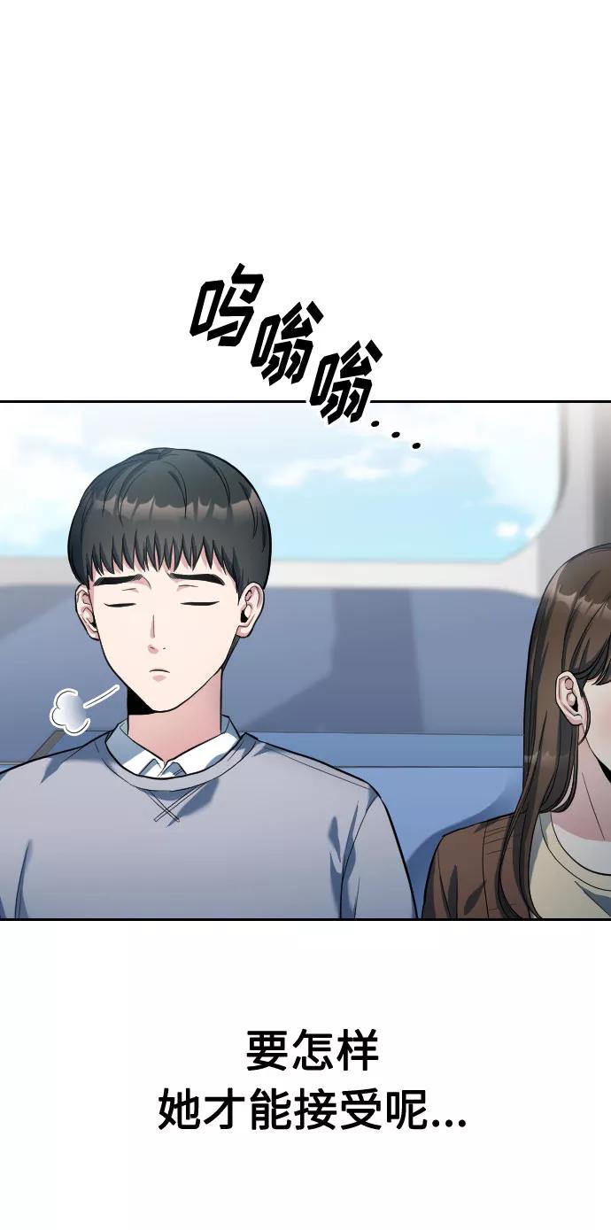 《匿名仅我可见！》第3话 第54页