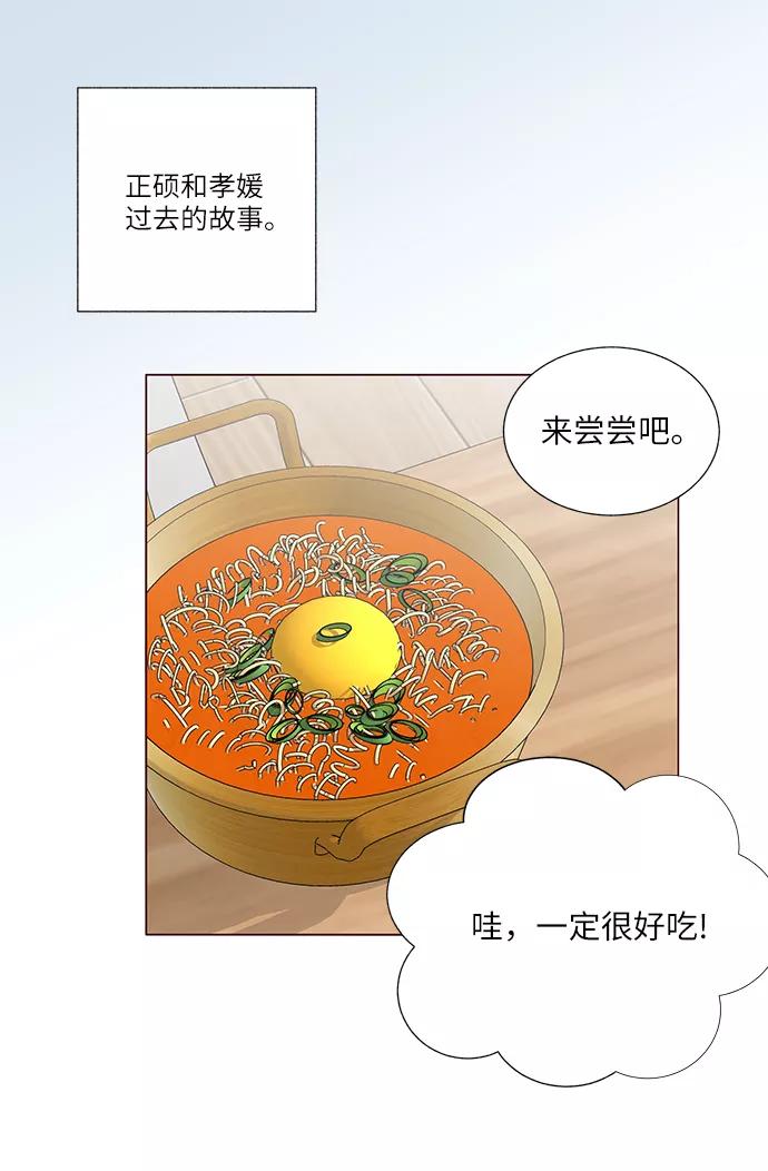 《你还记得吗》第30话 第59页