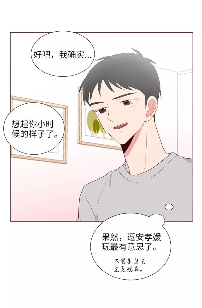 《你还记得吗》第30话 第26页