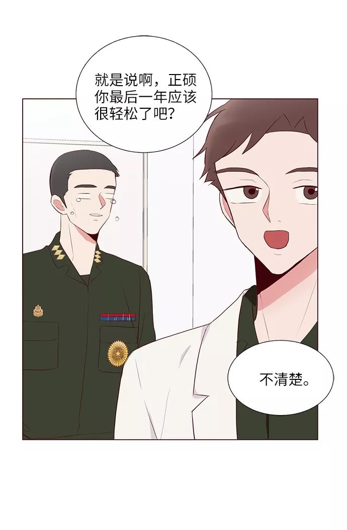 《你还记得吗》第30话 第50页