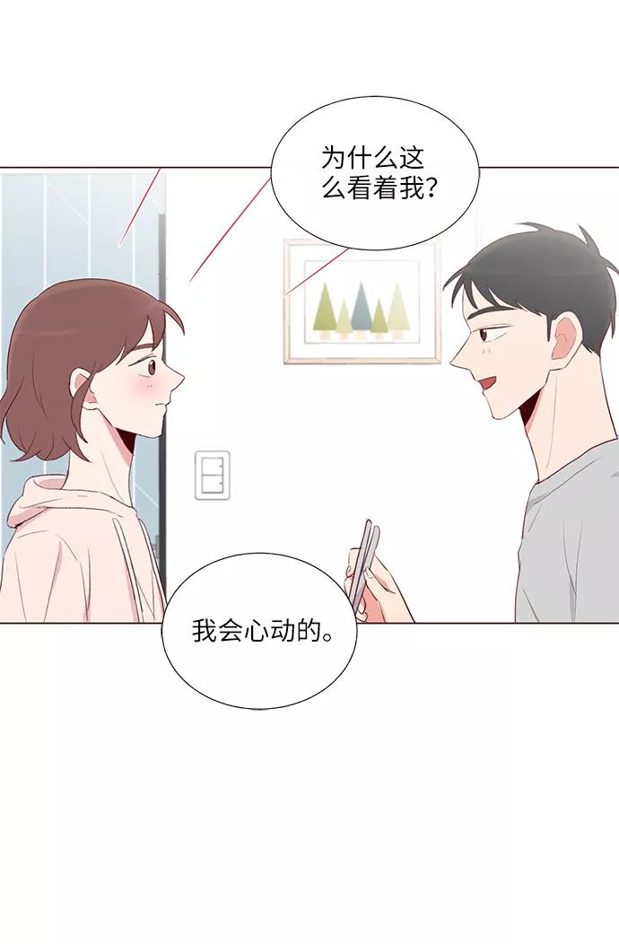 《你还记得吗》第30话 第12页