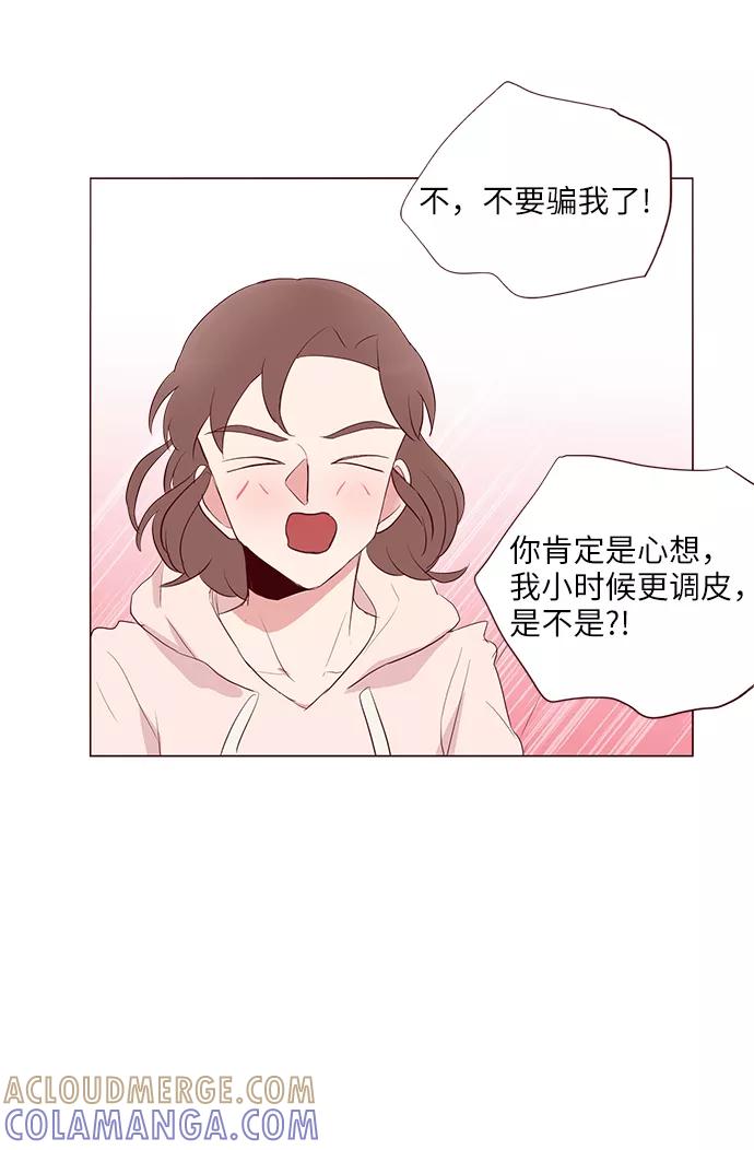 《你还记得吗》第30话 第25页
